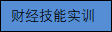 轻工报考攻略②|金龙商学院：商赢天下，如你所愿