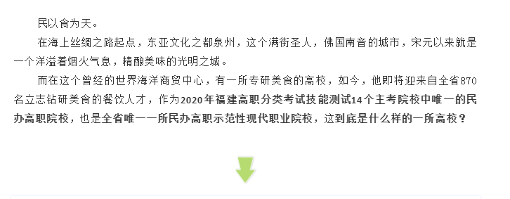 舌尖上的泉州，这所谜一般的高校