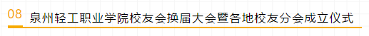 【初心·使命·被需值】泉州轻工职业学院10年办学成果展示周启动