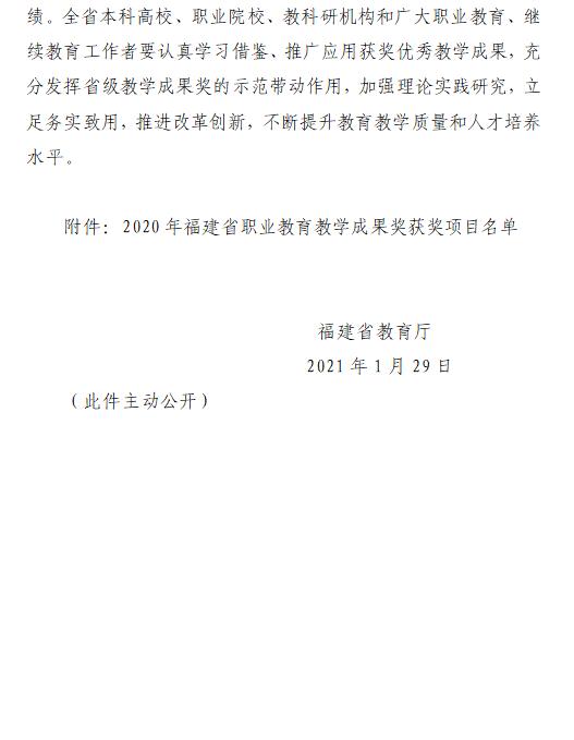 泉州轻工职业学院两项教学成果获2020年福建省职业教育教学成果奖